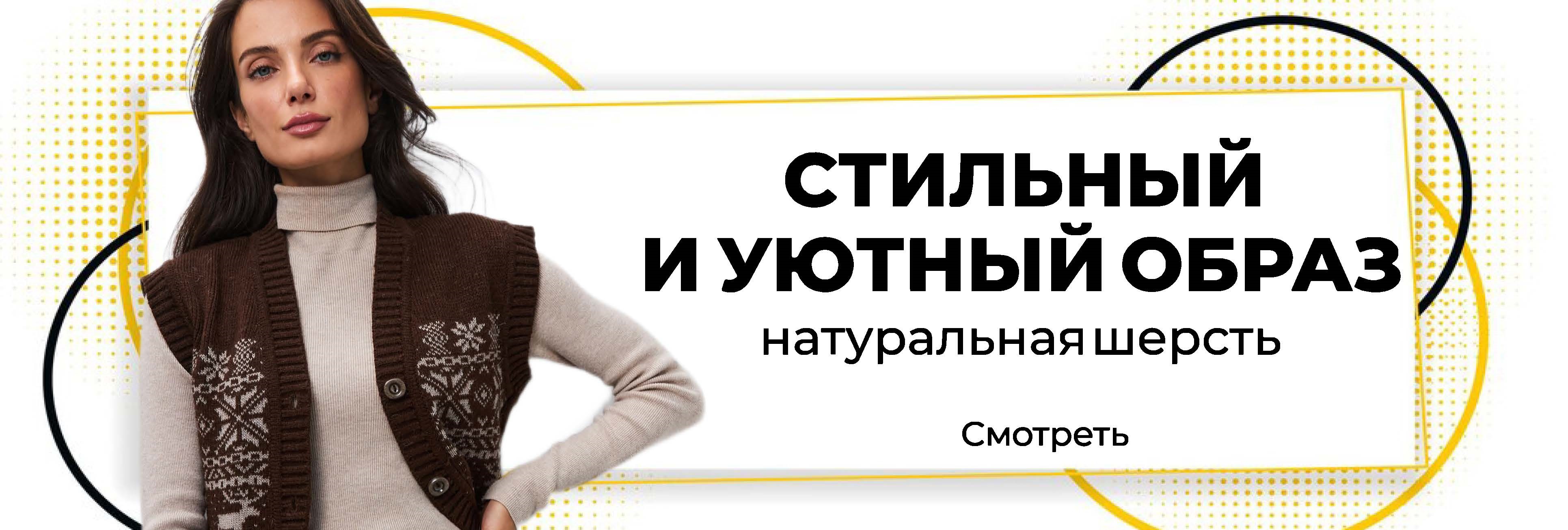 Стильный и уютный образ